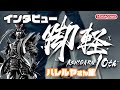 脚軽ユーザーインタビュー|【ハレルヤさん編】
