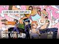 꿈을 이루기 위한 눈물이라면🌊 : Bon-Bon Blanco - BON VOYAGE! | 원피스 4기 OP [가사/해석]