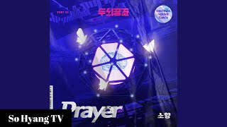 So Hyang (소향) - Prayer | Brain Cooperation Ost Part 3 (두뇌공조 Ost 3부)