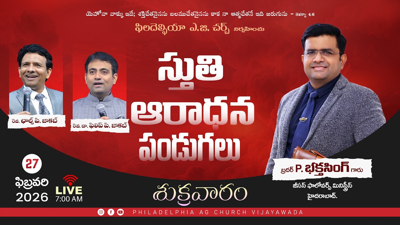 స్తుతి ఆరాధన పండుగలు 2026 || Day - 22 || 27-02-2026 Friday || Bro. P. Bakth Singh, Hyderabad.