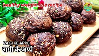 Ragi Appe | рд░рд╛рдЧреА рдЕрдкреНрдкреЗ | Healthy Weight Lose Recipe