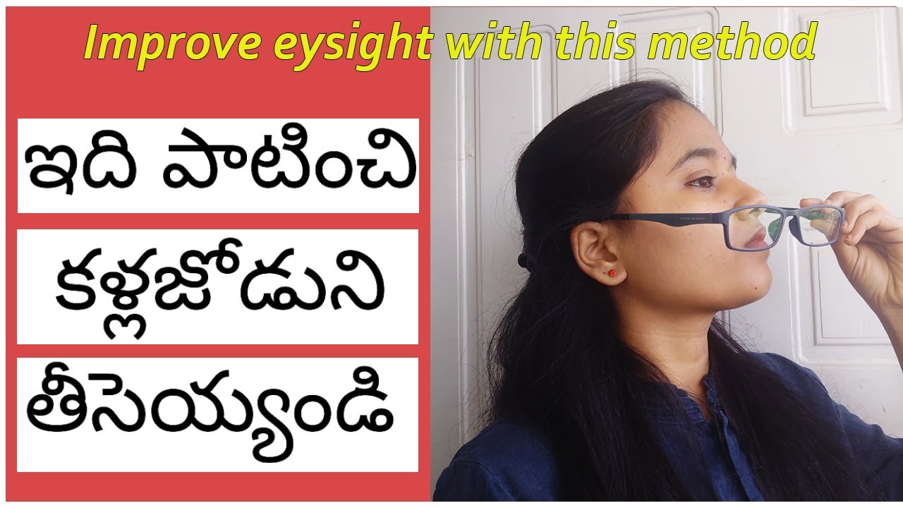 ఇది పాటించి కళ్లజోడుని తీసెయ్యండి || How To Remove Glasses Naturally In Telugu || [IMPROVE EYESIGHT]