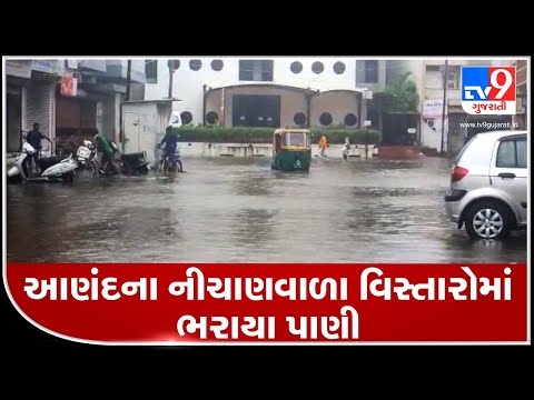 Anand receives 13 inches rainfall in last 24 hours, several areas waterlogged | TV9News