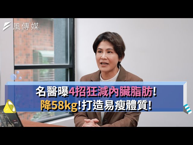 如何狂減內臟脂肪？【下班經濟學精華集】