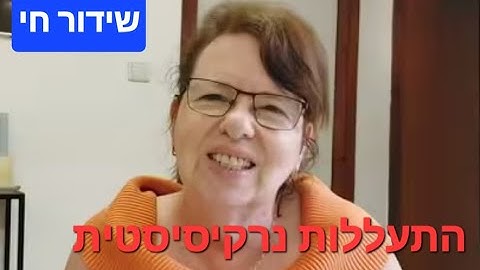 האם כדאי לי להתבונן על התנהגות שלאנשים ולאסוף דפוסי התנהגות שלהם/ן? כן!!!/ התעללות נרקיסיסטית