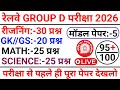Railway Group D // Railway Group D 2026 Reasoning Class // Railway Group D Exam Question Paper 2026