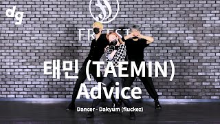 [✨Layla's Pick] 테크니컬하고 심플한 태민 커버 끝판왕! '태민 (TAEMIN) - Advice'｜Dancer : Dakyum (fluckez)