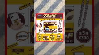 【ガチャガチャ】輪ゴムで有名なオーバンドがガチャガチャになったのでサクッと紹介！【輪ゴム】