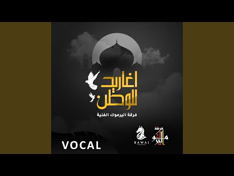 Ehtare Al Qalb Vocal