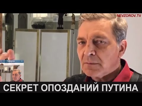 Секрет опозданий Путина. (Искусство опаздывать)