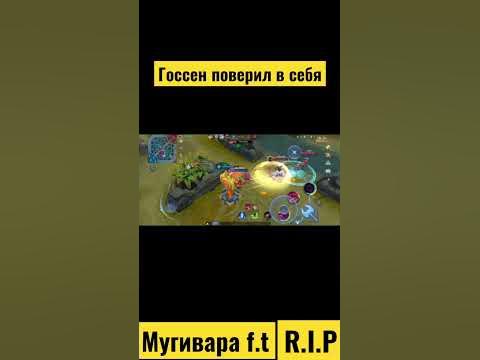 Живой гусь-мертвый гусь #games #mobilelegends #рек #mlbb #mobile #game ...
