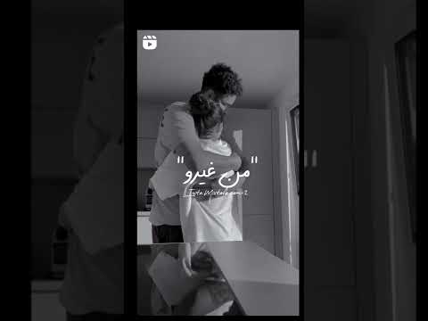 نور عيني قلبي من جوا من غيرو حالات واتس رومنسي 