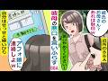 彼母の悪口を言いふらす近所のおばさん【スカッと総集編】
