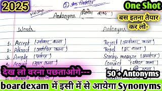 Antonyms || विलोम शब्द || Class 12 english gramar || Vocabulary #boardexam #class12 #pmstudycenter