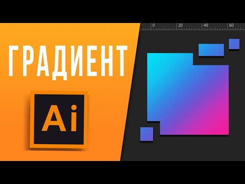 Градиент и Прозрачность в Adobe Illustrator. Векторная графика