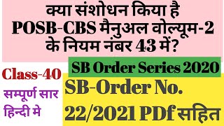 SB Order No. 22/2021 Hindi ||  #SBorderpostoffice #GDSTOPAEXAM  #HARRYKICLASSES #SBORDERHINDI #order