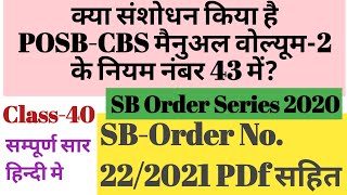 SB Order No. 22/2021 Hindi || #SBorderpostoffice #GDSTOPAEXAM #HARRYKICLASSES #SBORDERHINDI #order SB Order No. 22/2021 Hindi || #SBorderpostoffice #GDSTOPAEXAM #HARRYKICLASSES #SBORDERHINDI #order