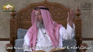 889 - مسائل وأحكام في الطلاق البائن بينونة كبرى وبينونة صغرى - عثمان الخميس