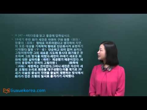 ★Learn Korean★ [韩语学习] TOPIK 高级试题 31届 阅读 4课时