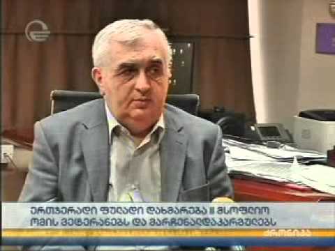 ერთჯერადი ფულადი დახმარება დიდი სამამულო ომის ვეტერანებისა და მარჩენალდაკარგულთათვის