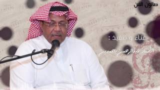 عبدالرحمن باحمدين | كل عام وانتم بخير