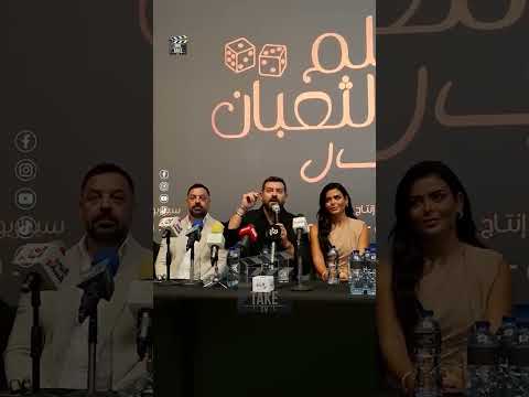 كنت خايف اقول كلمة فشخ في الفيلم ازمة منتصف العمر رسالة عمرو يوسف من خلال السلم والثعبان 2