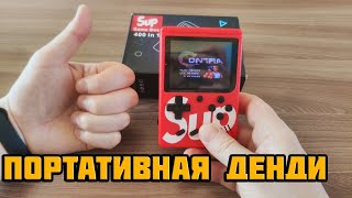 Денди в кармане. Sup game box. 400 in 1. Обзор приставки и входящих в комплект игр.