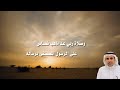 اهداء إلى صاحب المواقف المشرفة الأستاذ مصلح عبدالله الشملاني كلمات معيض الشملاني أداء مشعل الروقي اهداء إلى صاحب المواقف المشرفة الأستاذ مصلح عبدالله الشملاني كلمات معيض الشملاني أداء مشعل الروقي