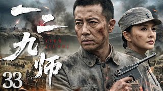 【战争剧】一二九师 33丨独立团浴血抗日、绝境建根据地，孤胆将领率部鏖战强敌，以“太岳围困战”绝地反击，书写抗战传奇