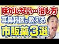味覚障害の3大原因と本当に効く市販薬|亜鉛不足・口の乾燥・薬と加齢の対策