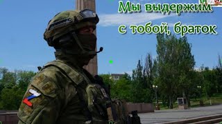 ДЕРЖИСЬ БРАТОК , БЫВАЛО ХУЖЕ