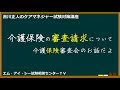 吉川正人のケアマネ試験対策講座(vol.26 介護保険の審査請求について)
