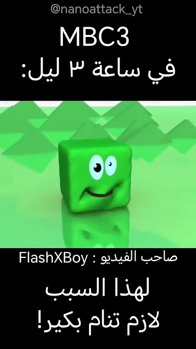 MBC3 😱 #ميمز