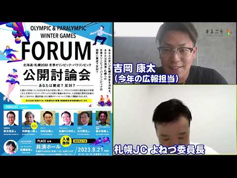 復活‼️まるごそヘッドライン2023 札幌2030冬季オリンピック・パラリンピック　公開討論会(2023.8.16号)