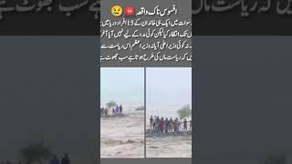 darya sawat ma dobnay wally 15 afraad ki cheekay Allah maf kry