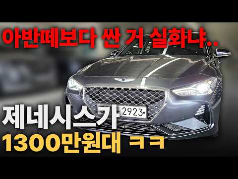 이건 또 처음 보는 가격이네요 ㅋㅋㅋㅋㅣ중고차 뭔차살카 G70