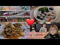 Влог 240 В немецком магазине русские продукты?/ресторан/моё мнение о масках/реакция на комментарии