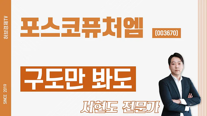 포스코퓨처엠 (003670) - 구도만 봐도