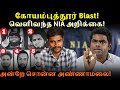 கோவை Bl*ast - வெளிவந்த NIA அறிக்கை! அன்றே எச்சரித்த அண்ணாமலை! Annamalai