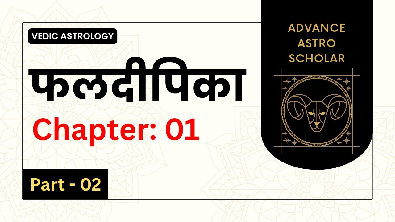 Phaldeepika Book Explanation in Hindi Chapter 01 Part 02 । फलदीपिका पुस्तक । Faldipika Astrology