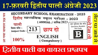 Bihar Board Class 10 English Question Paper 2023  Class 10 English 2nd Shift Viral Objective 2023