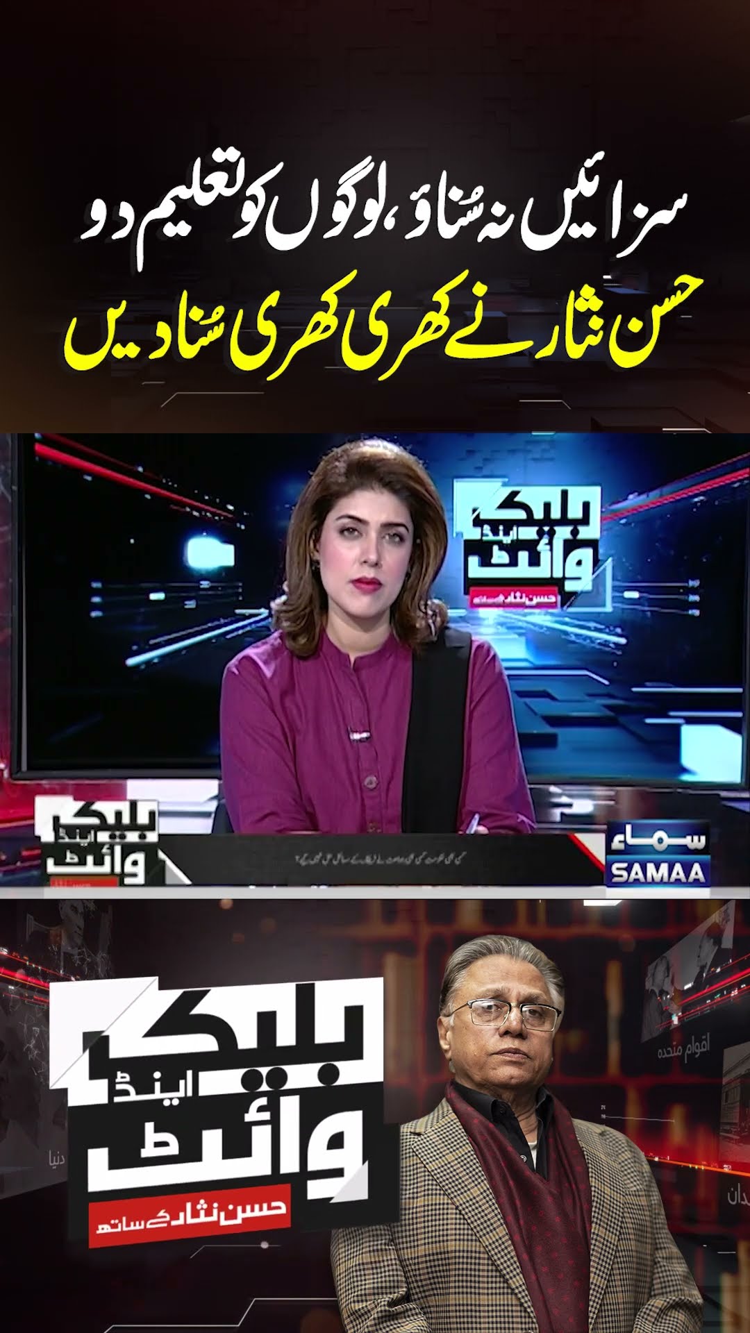 Hassan Nisar Analysis | Black And White | #trendingshorts