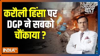 Aaj Ki Baat | Karauli हिंसा के वीडियो में दंगाइयों का नेतृत्व करते साफ-साफ दिख रहे Congress पार्षद