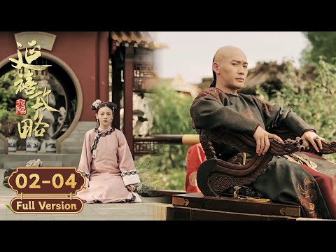 Full Version 延禧攻略 EP03 04 一句狂話讓皇帝記住了她 小宮女即將咸魚翻身 Story Of Yanxi Palace 古装 爱情 宫斗 欢娱影视