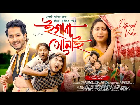 IGABA XUNAI(Official Video) | Pronami Konwar | Prihan | Neel Tamuli | Kuhi boro | Hanif Sheikh