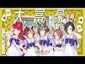 【ウマ娘の日常】「大富豪」編