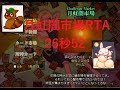 ゆっくり解説 バレットフィリア達の闇市場 月虹闇市場RTA 26秒52 ゆっくり解説 バレットフィリア達の闇市場 月虹闇市場RTA 26秒52