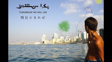 "Tomorrow We Will See" Full-length Documentary on Lebanese artists