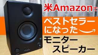 比較あり】PreSonus Eris E3.5｜アメリカのAmazonでベストセラー