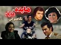 هایده و عارف نگاهم کن با سریال جذاب پوست شیر و شهرزاد و فیلم همسفر بهروز وثوقی و گوگوش 